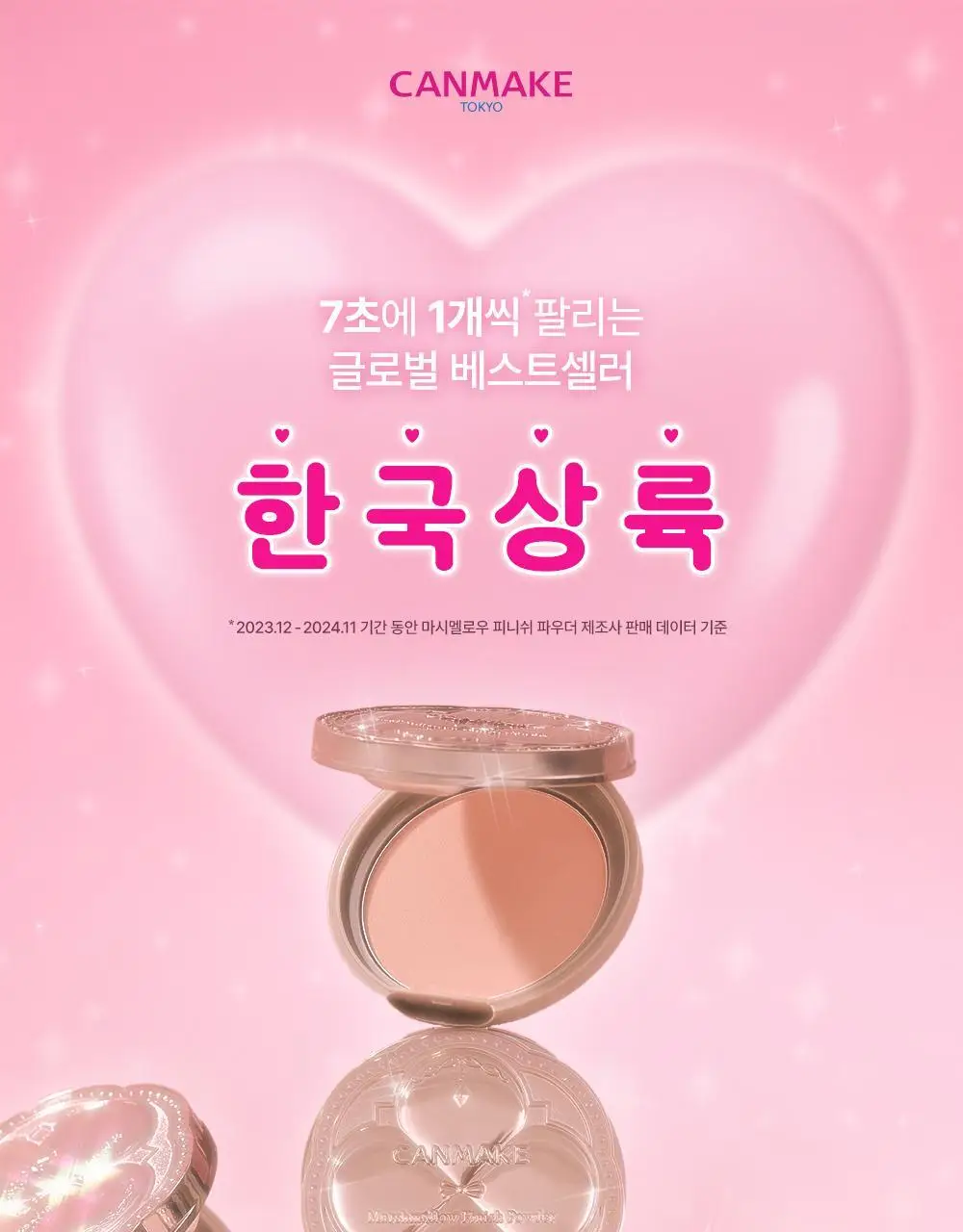 [브러시 증정 기획세트/미니한정 출시] 캔메이크 마시멜로우 피니쉬 파우더 4종 기획/단품 택1 상세페이지 6